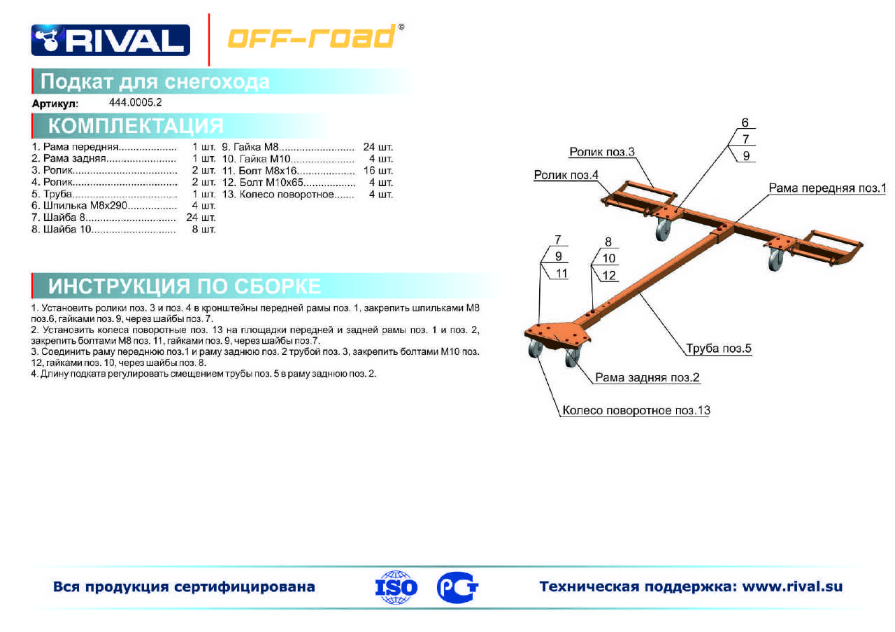 Подкатные колеса для лыж снегохода (широкие) купить в Омске по выгодной цене | «Уникар»